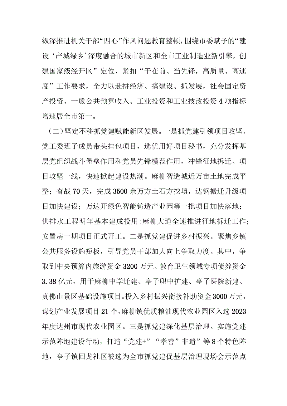 精选XX区党工委书记上一年抓基层党建工作述职报告.docx_第2页