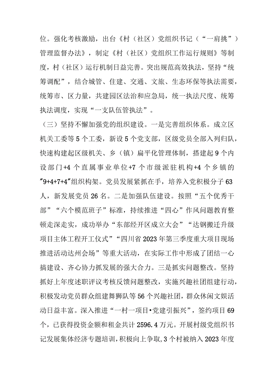 精选XX区党工委书记上一年抓基层党建工作述职报告.docx_第3页