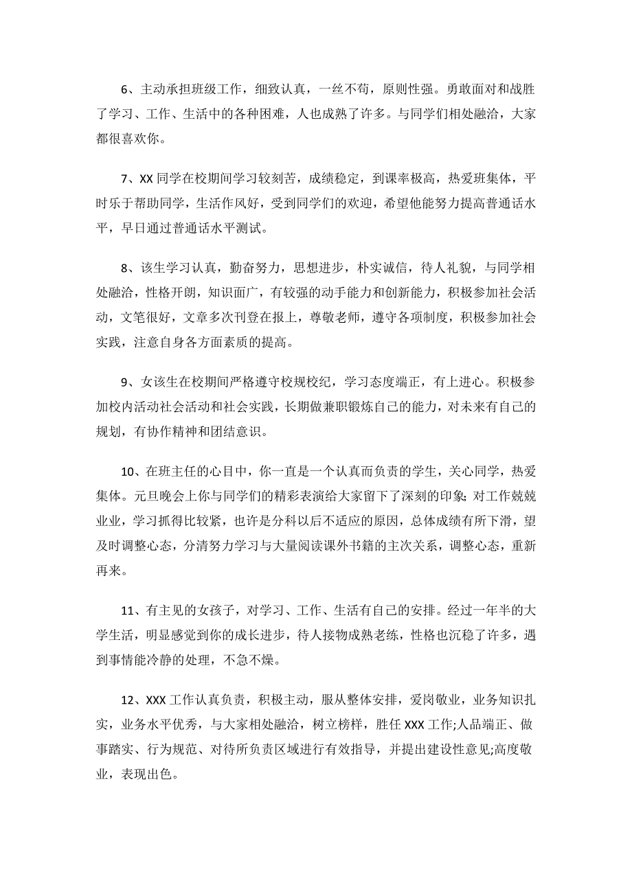 中青班培训班委鉴定评语.docx_第2页