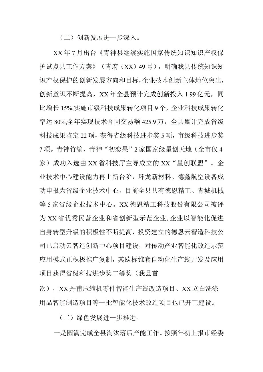 经信局年终单位工作总结四篇.docx_第2页