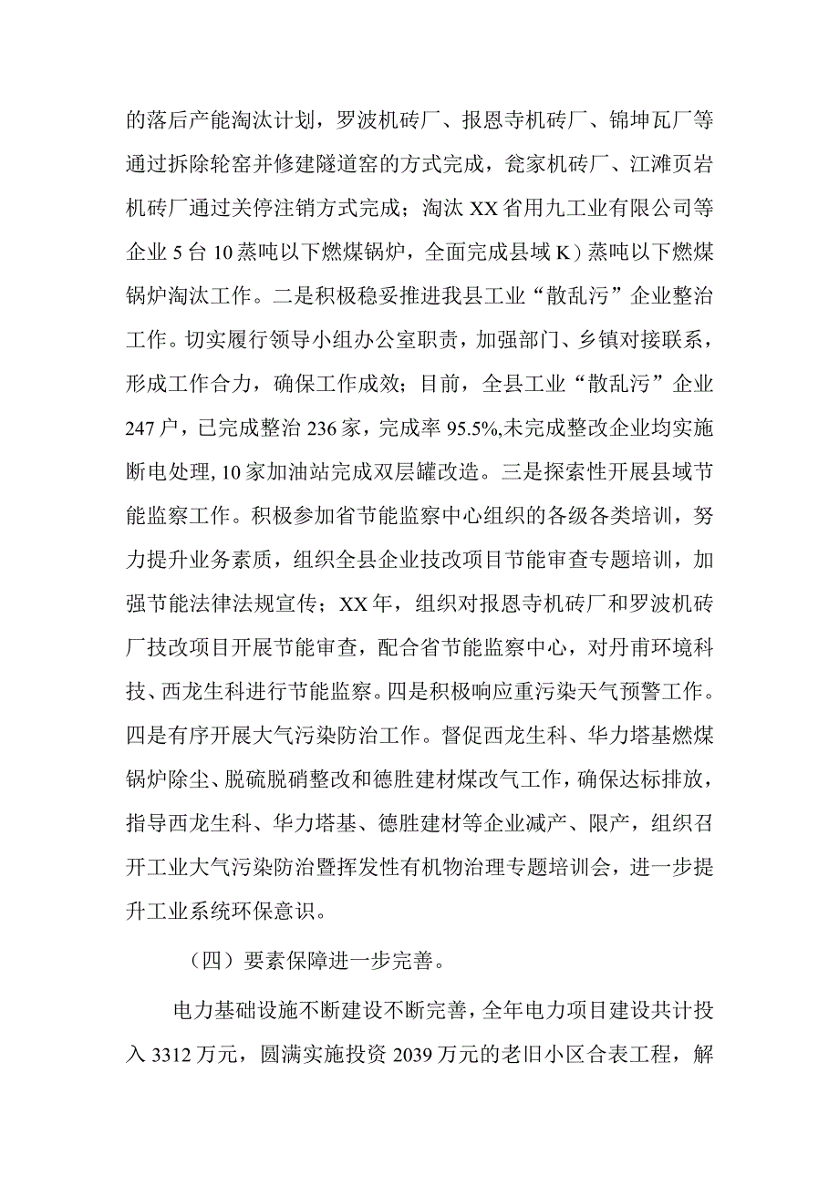 经信局年终单位工作总结四篇.docx_第3页