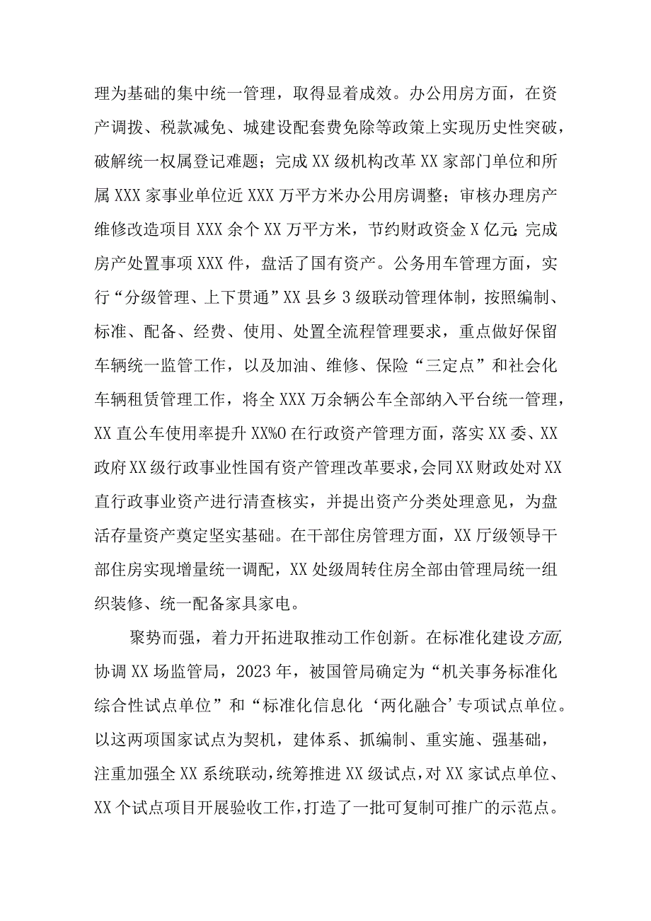 精选2023年机关事务管理法治建设的调研总结.docx_第3页