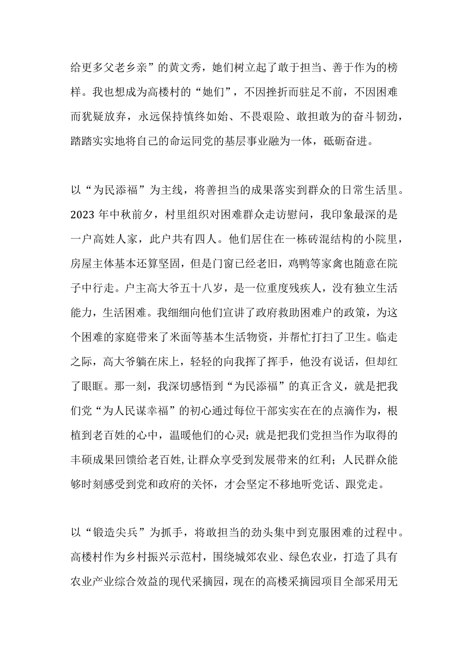 精选2篇学习两会精神践行青年担当主题征文.docx_第2页