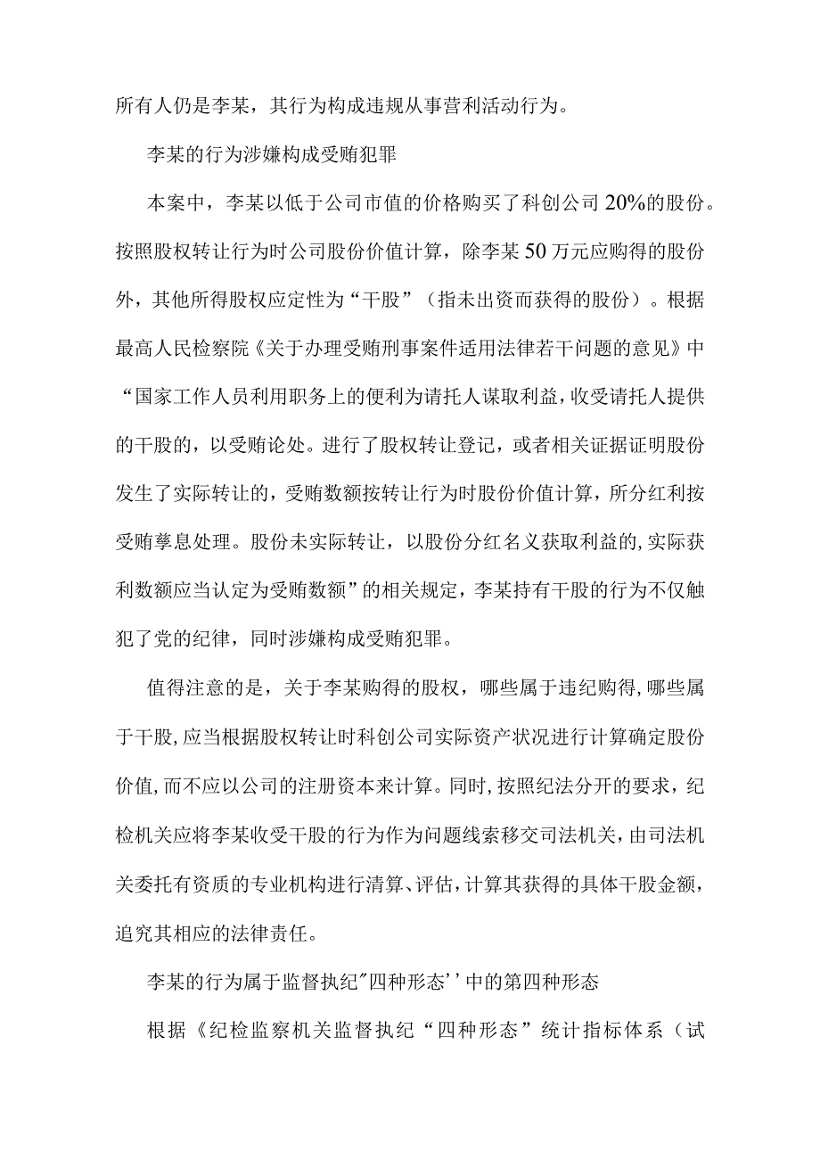 纪委遴选热点：如何认定违规从事营利活动行为.docx_第3页