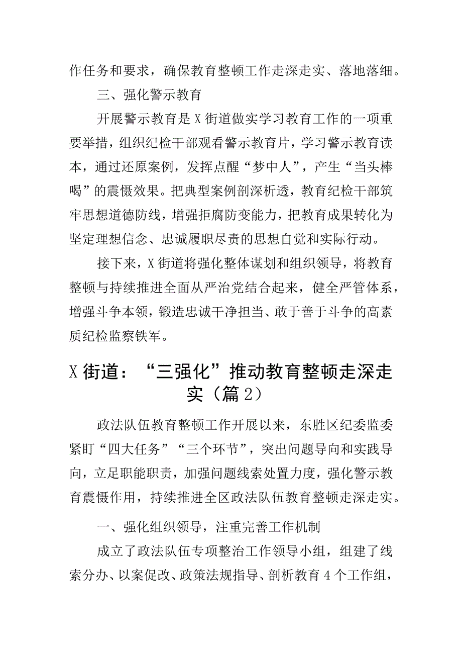 纪检监察干部队伍教育整顿工作经验材料2篇.docx_第2页