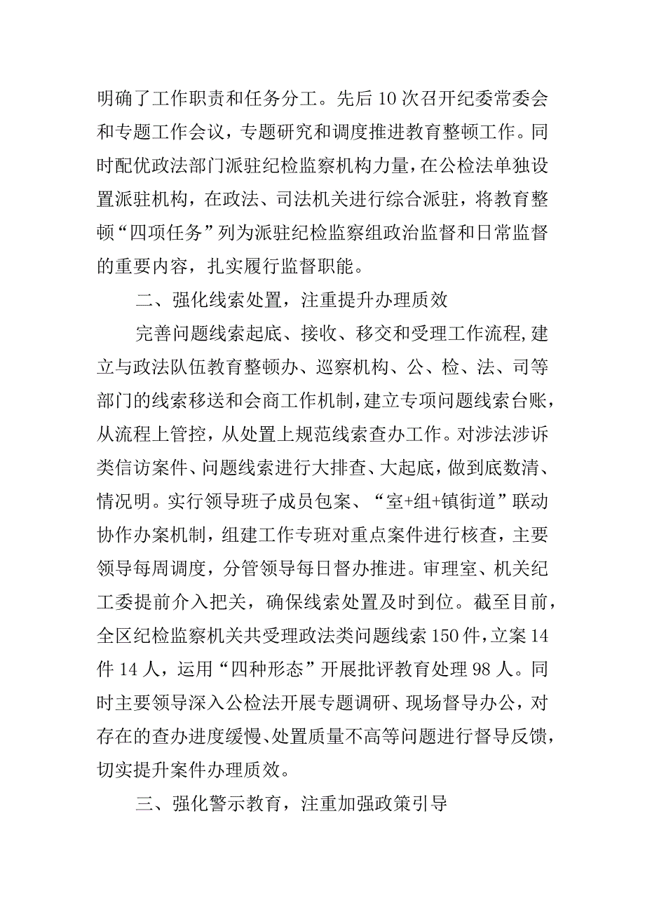 纪检监察干部队伍教育整顿工作经验材料2篇.docx_第3页