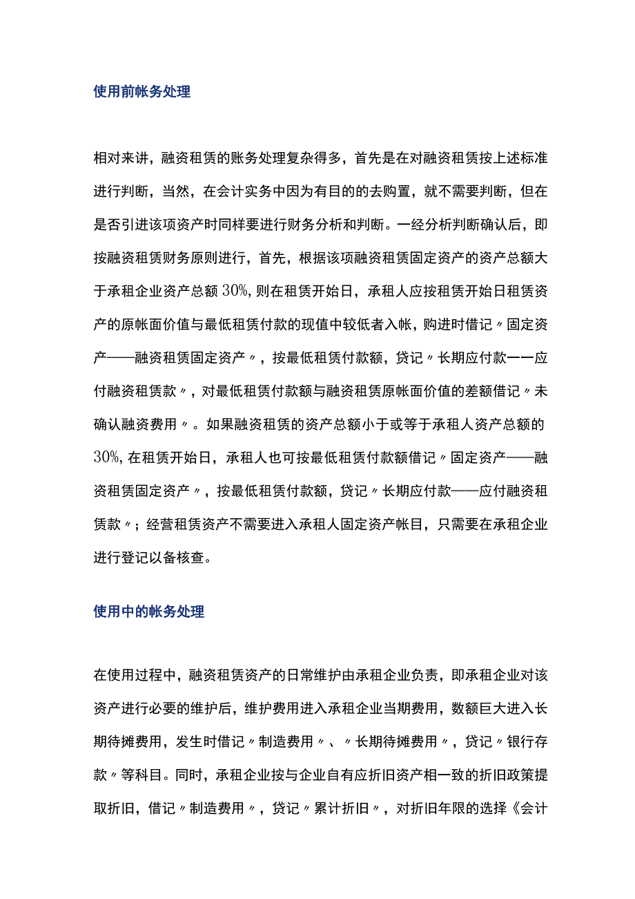 经营租赁与融资租赁固定资产的区别及处理.docx_第3页