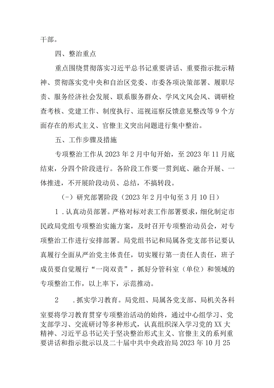 精选市民政局党组开展纠治形式主义官僚主义专项整治的实施方案.docx_第3页