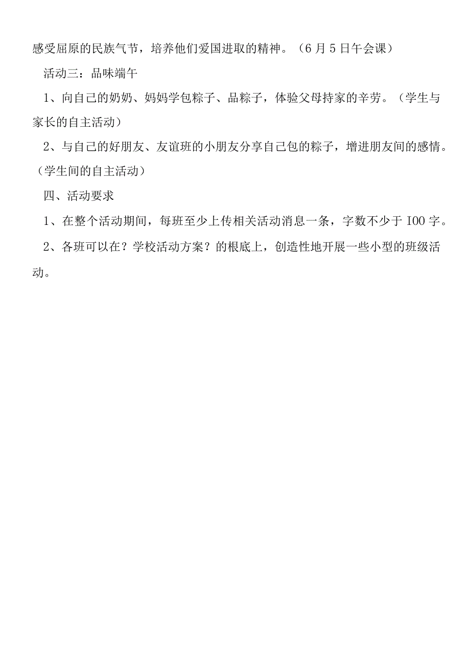 粽香悠悠话端午小学生主题班会教案.docx_第2页