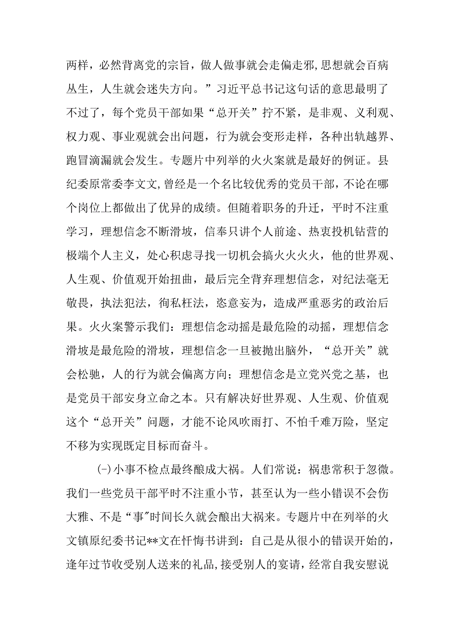 精选在纪检监察干部队伍教育整顿警示教育大会上的讲话.docx_第2页