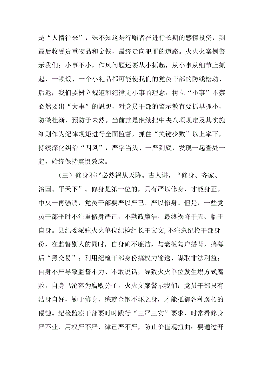 精选在纪检监察干部队伍教育整顿警示教育大会上的讲话.docx_第3页