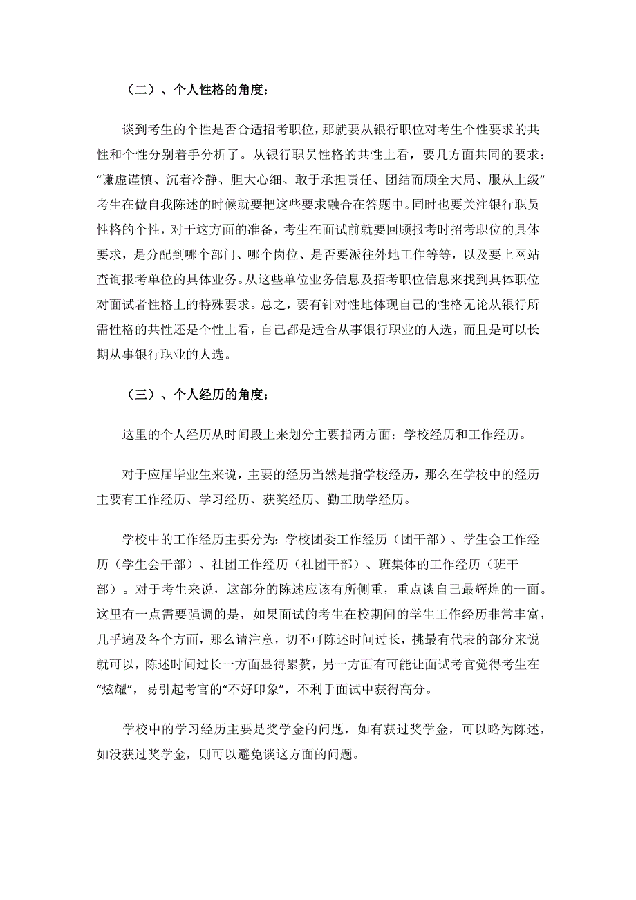 自我介绍讲解银行面试试题.docx_第2页