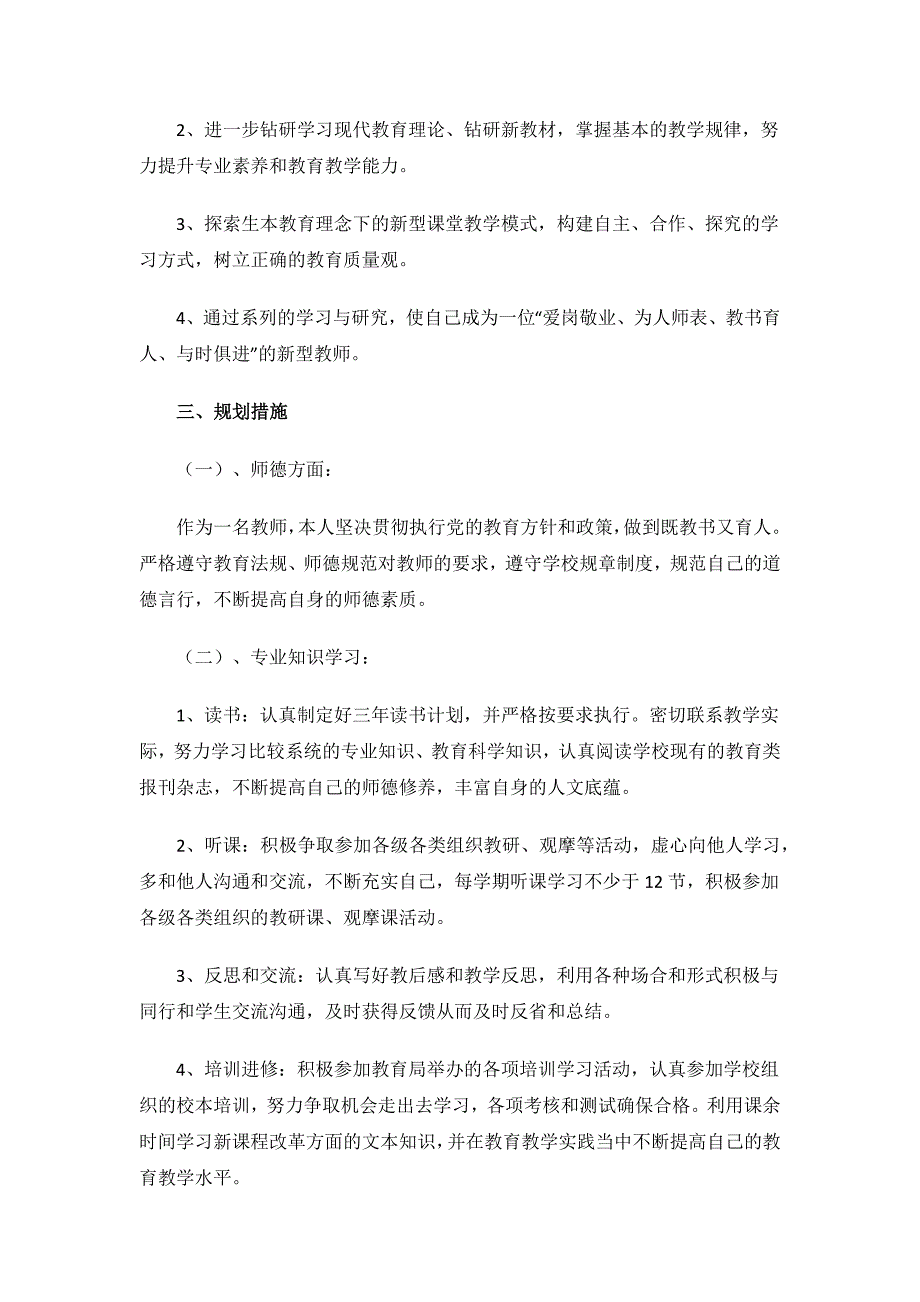 教师个人专业成长三年发展规划书.docx_第2页