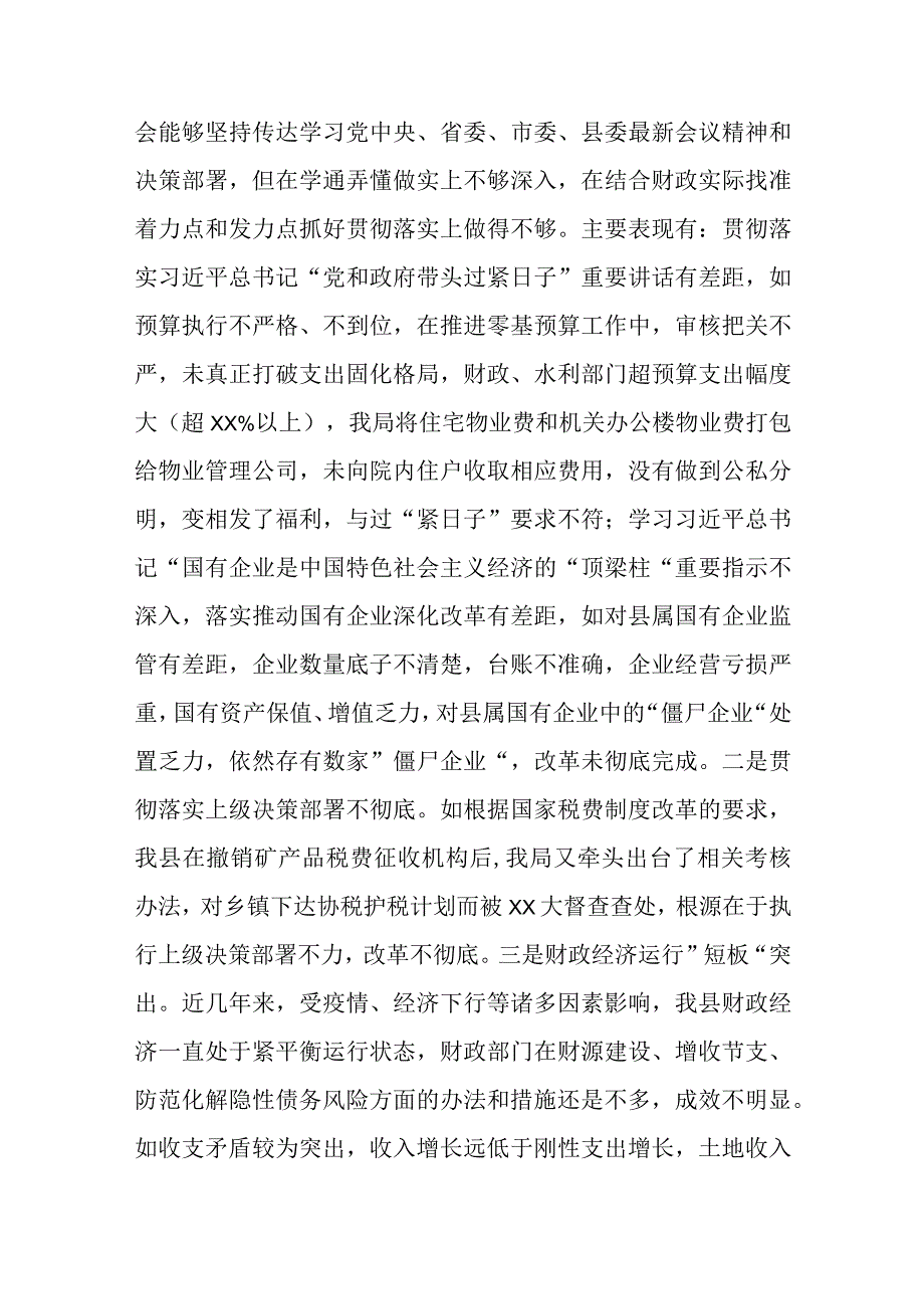 精选2023年度X县财政局党组巡察整改专题民主生活会对照检查材料.docx_第2页