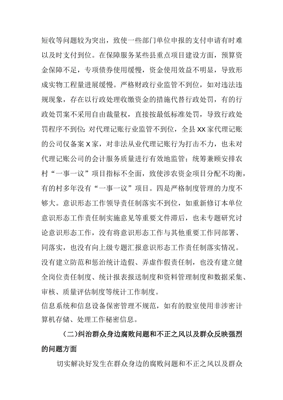 精选2023年度X县财政局党组巡察整改专题民主生活会对照检查材料.docx_第3页