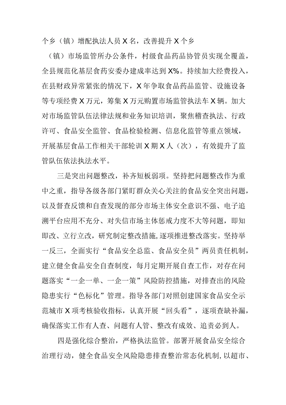 精选食品安全两个责任履行情况工作汇报.docx_第2页