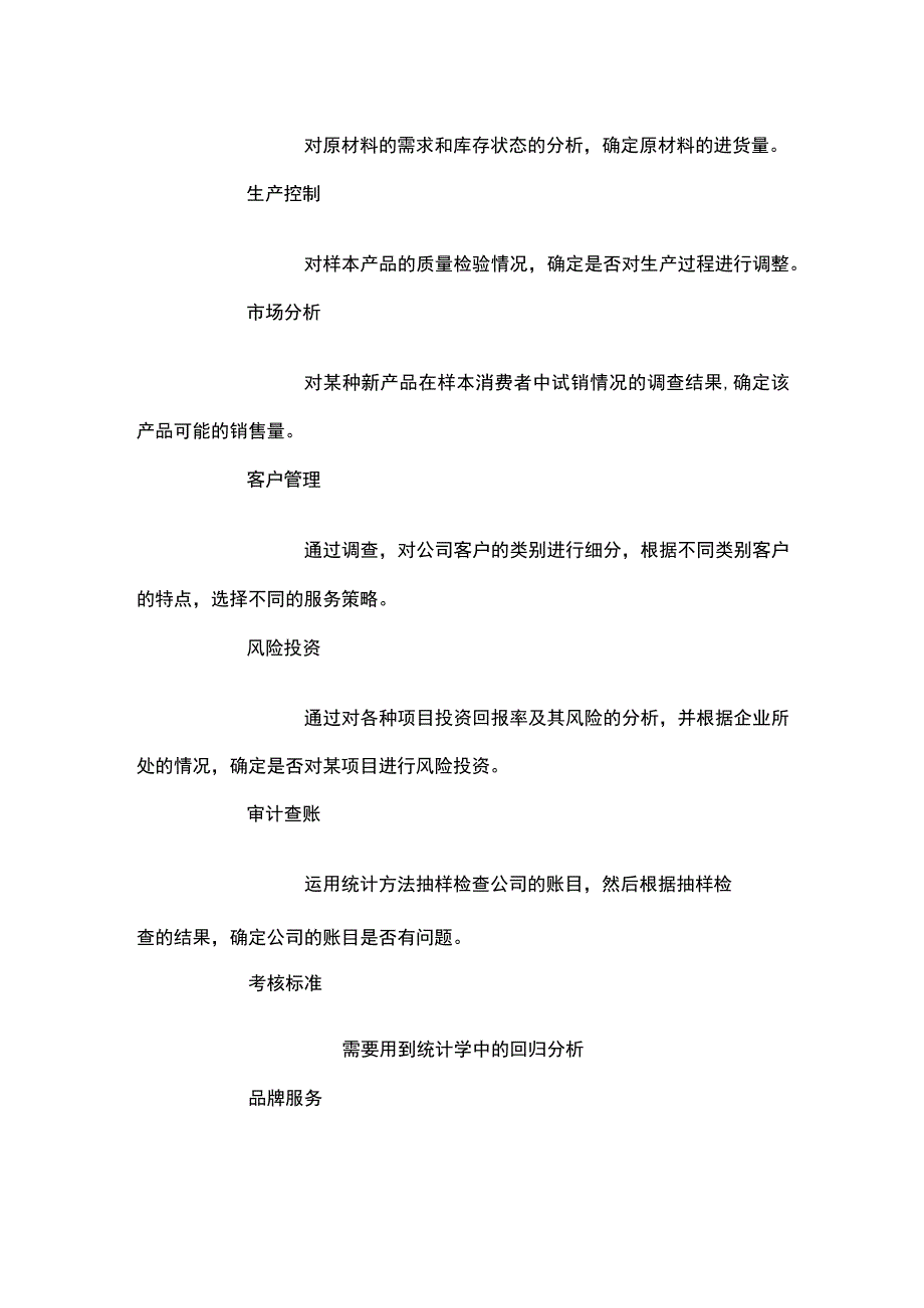 管理统计学读书笔记.docx_第2页