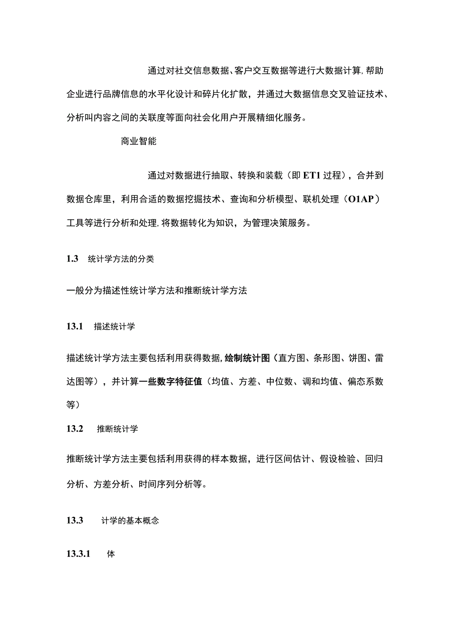 管理统计学读书笔记.docx_第3页