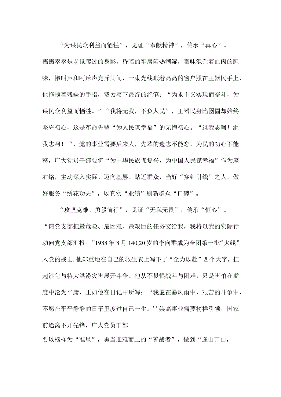 纪录片绝笔第三季观剧心得体会.docx_第2页