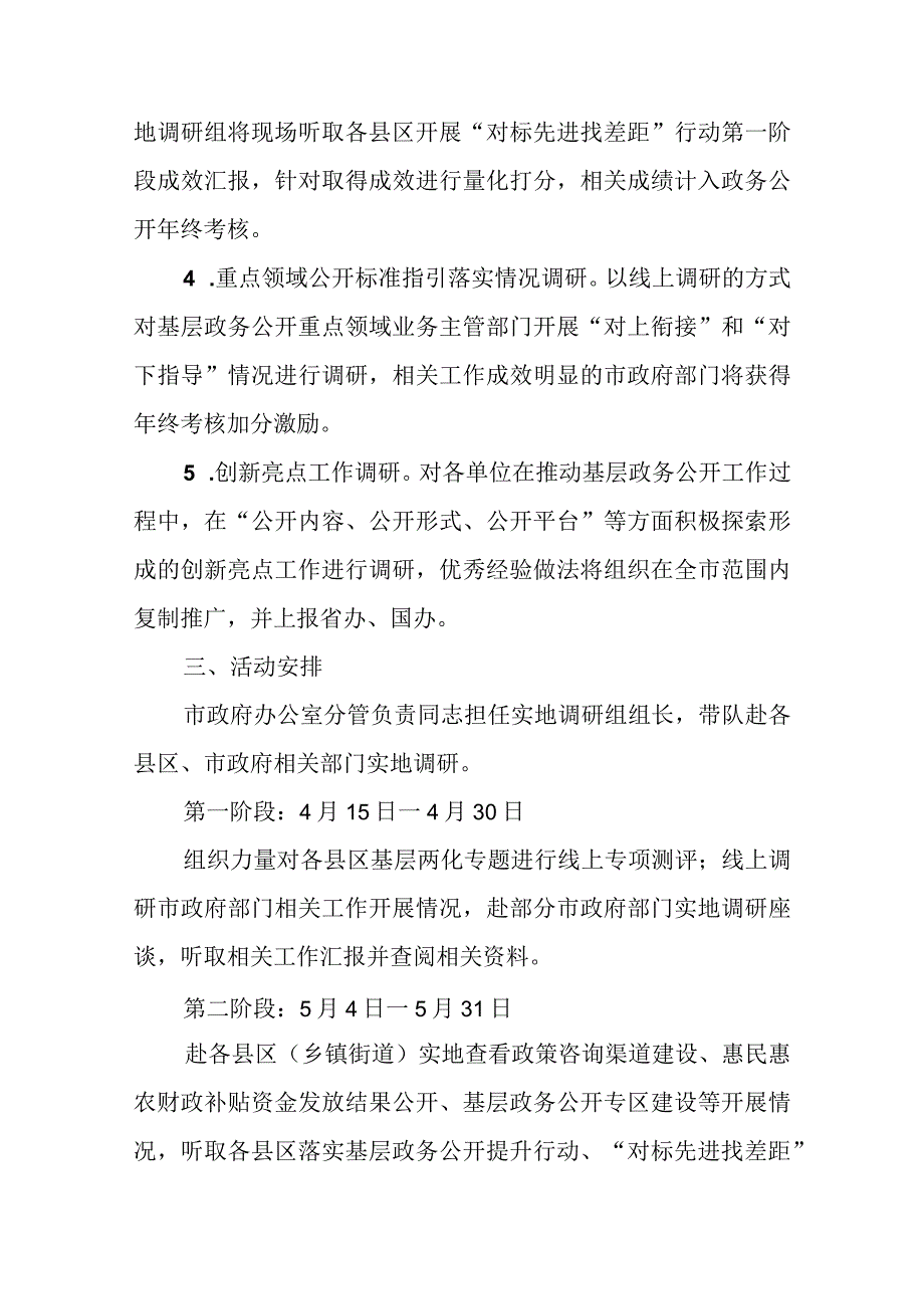 精选全市基层政务公开大调研大推动大提升活动实施方案.docx_第2页