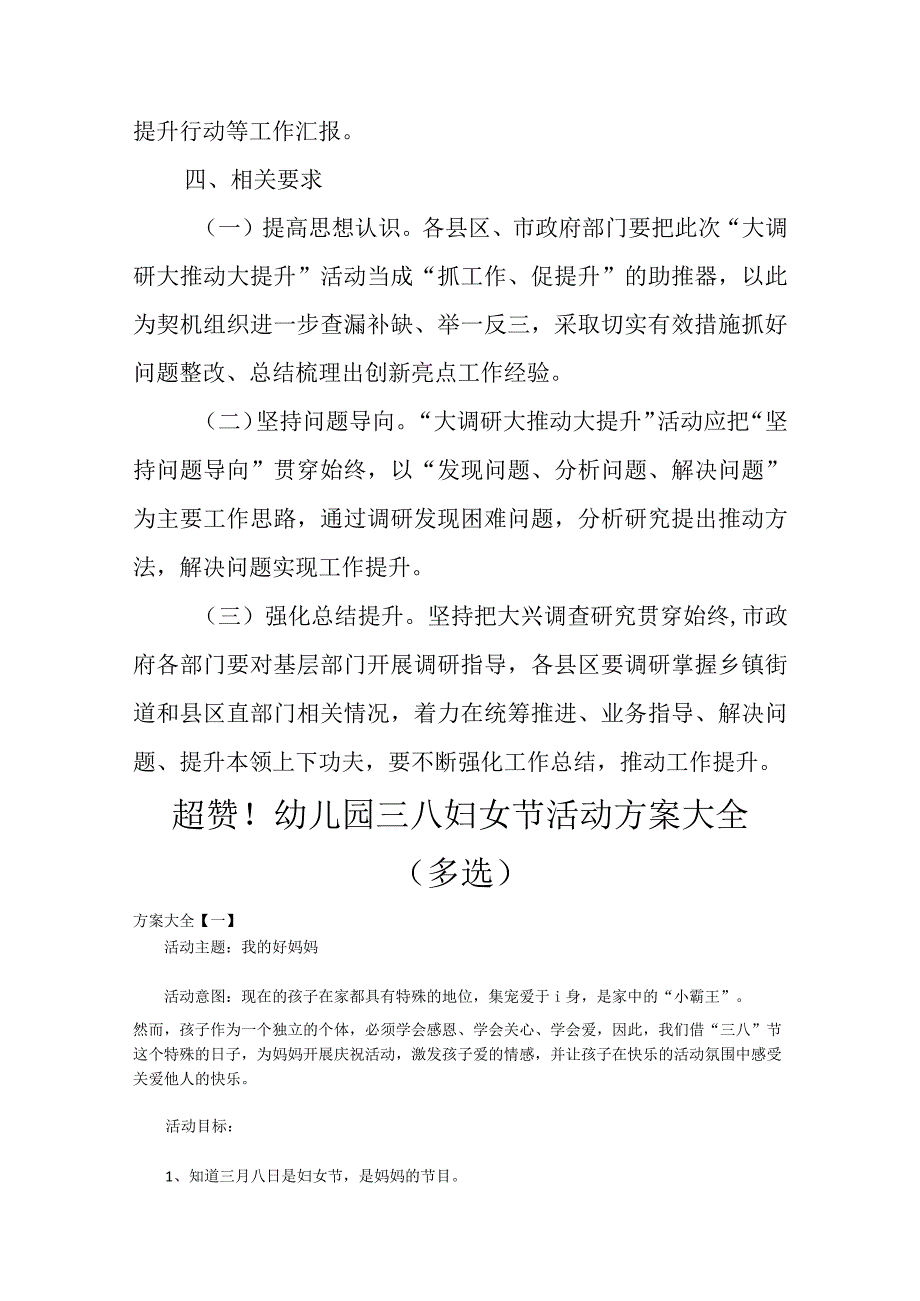 精选全市基层政务公开大调研大推动大提升活动实施方案.docx_第3页