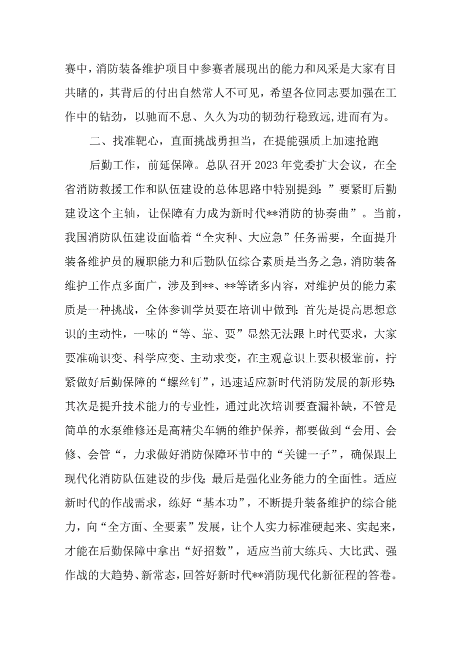 精选2023在全市消防装备维护培训班开班仪式上的讲话.docx_第2页