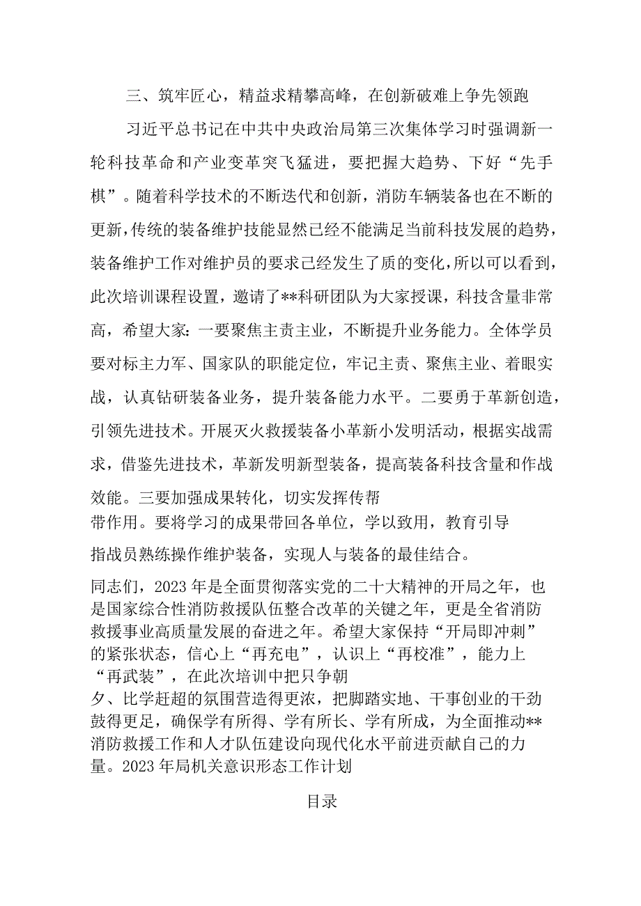 精选2023在全市消防装备维护培训班开班仪式上的讲话.docx_第3页