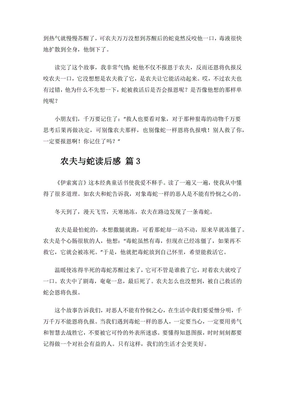 农夫与蛇读后感.docx_第2页