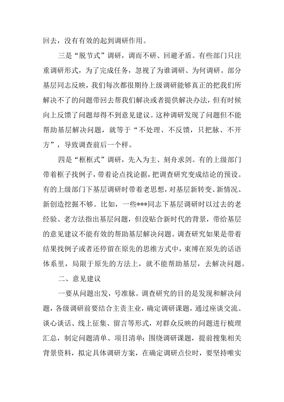 精选在机关开展调查研究工作研讨会上的交流发言材料.docx_第2页