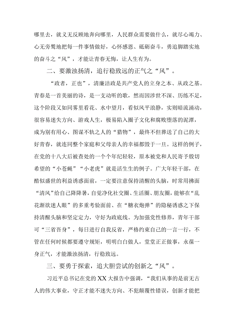 精选青年党员干部培训交流发言：青春筑梦正当时理想领航新征程.docx_第2页