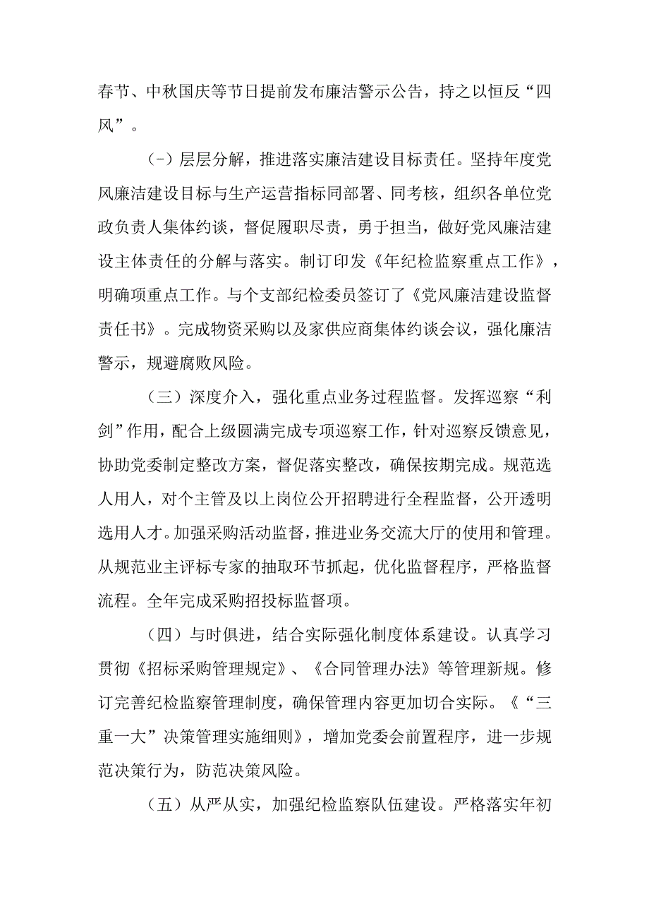 纪检监察工作报告.docx_第2页