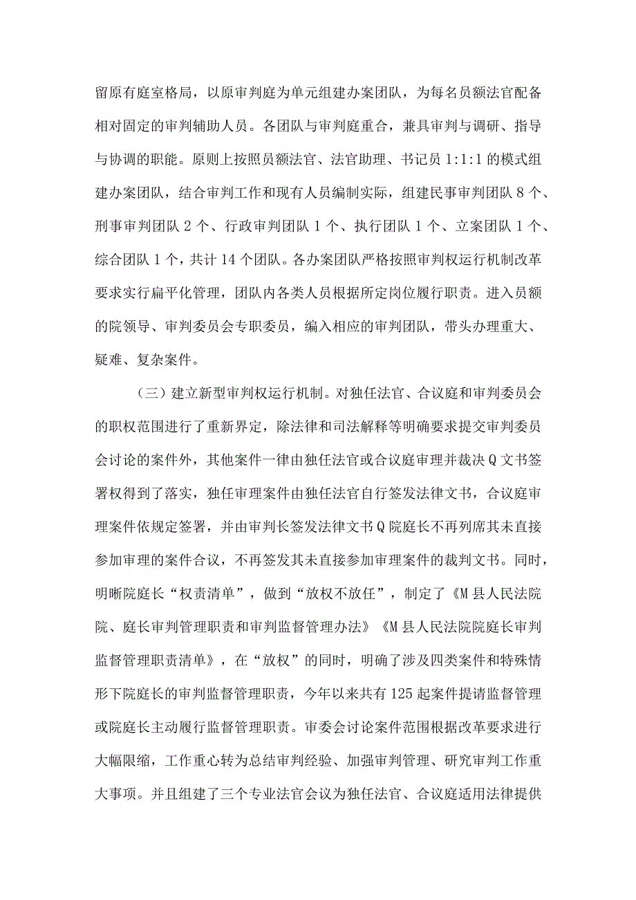 精选关于基层法院司法改革存在问题的调研报告.docx_第2页