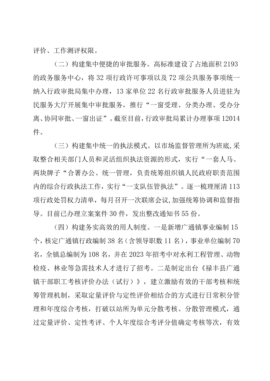 经济发达镇行政管理体制改革的对策与建议.docx_第2页