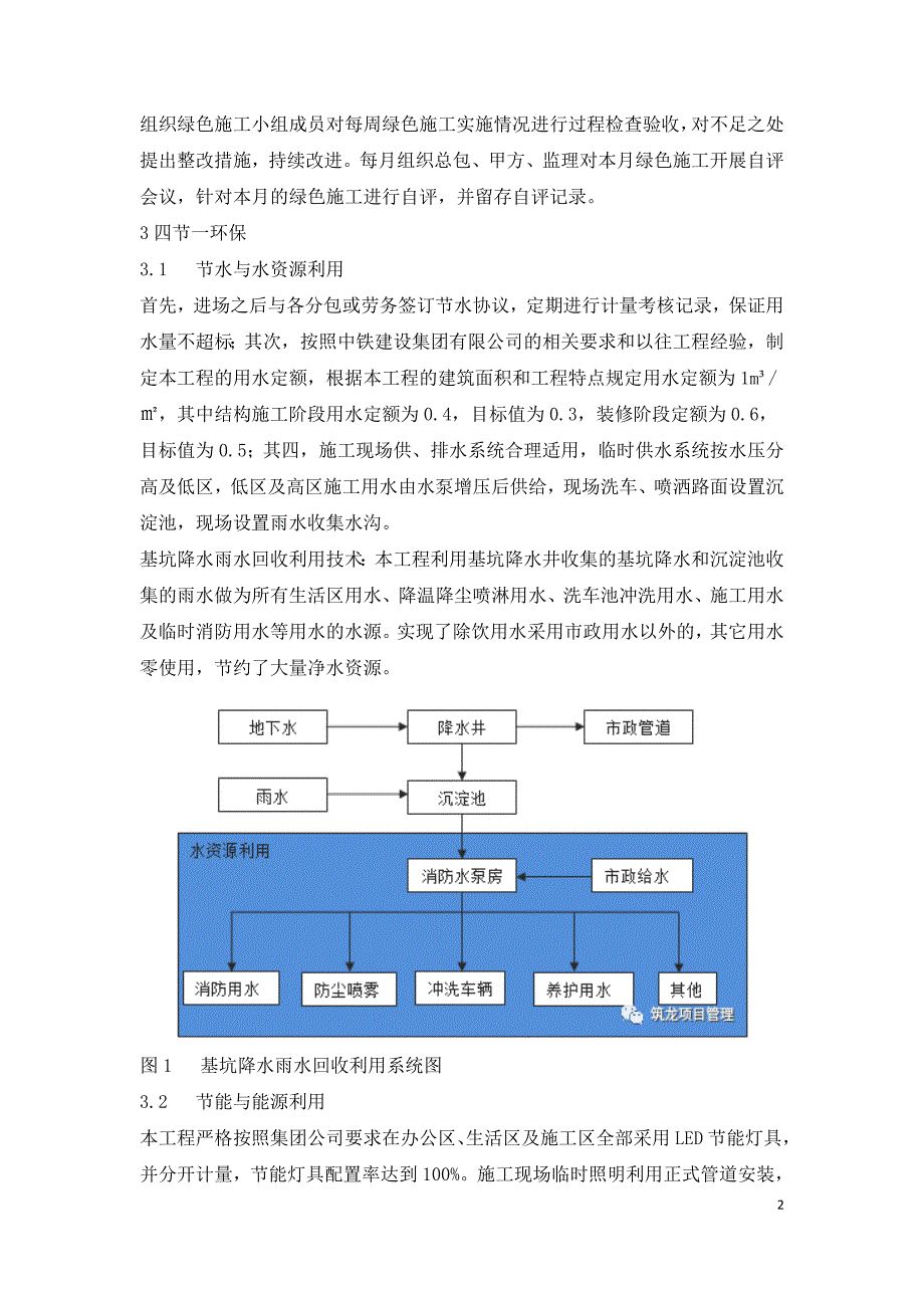 超高层城市综合体绿色施工综合技术应用.doc_第2页