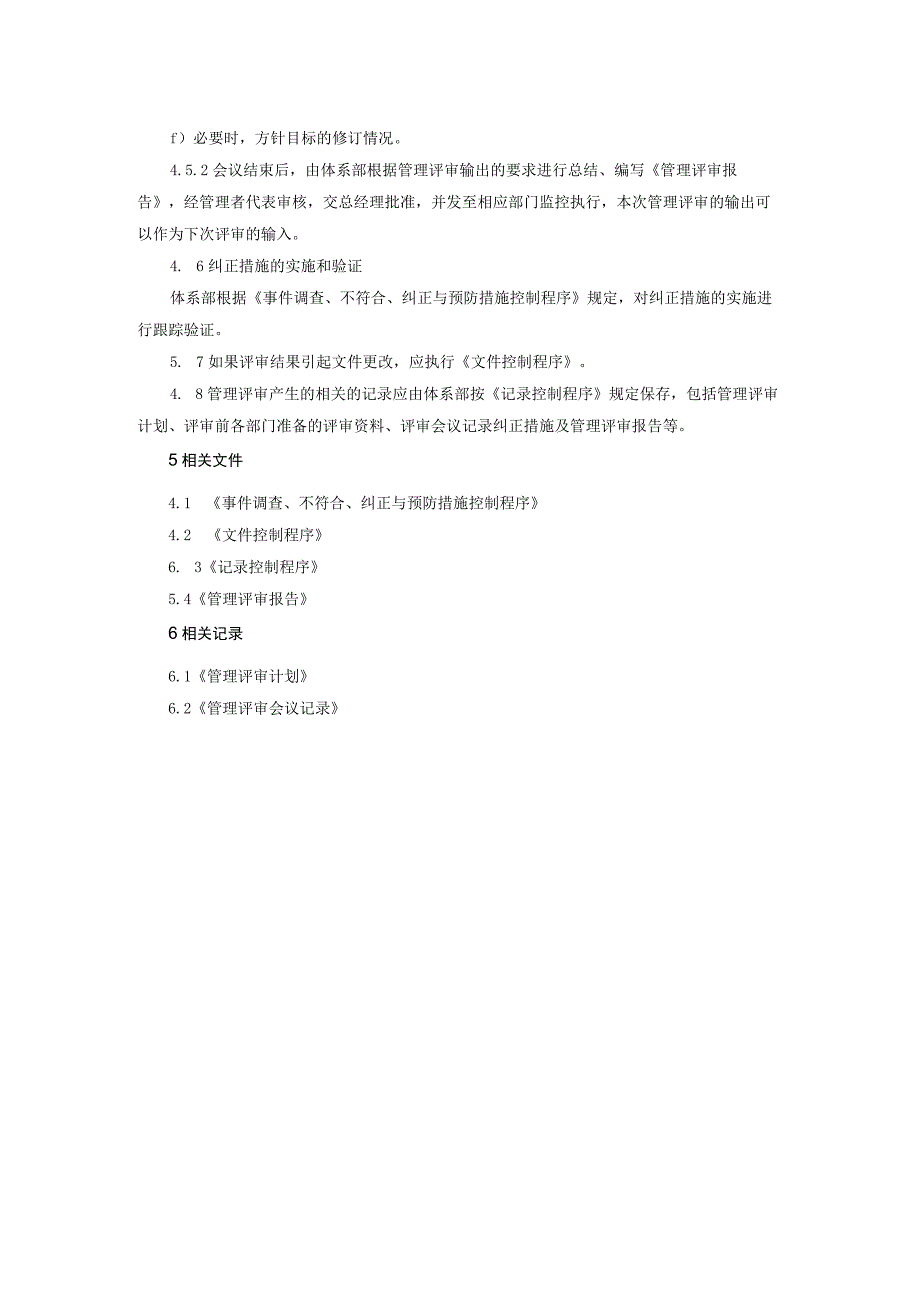 管理评审控制程序.docx_第3页