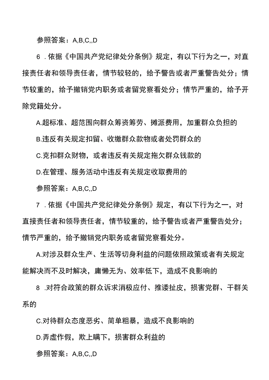 纪律教育学习宣传月党规党纪知识测试题和答案50题.docx_第3页