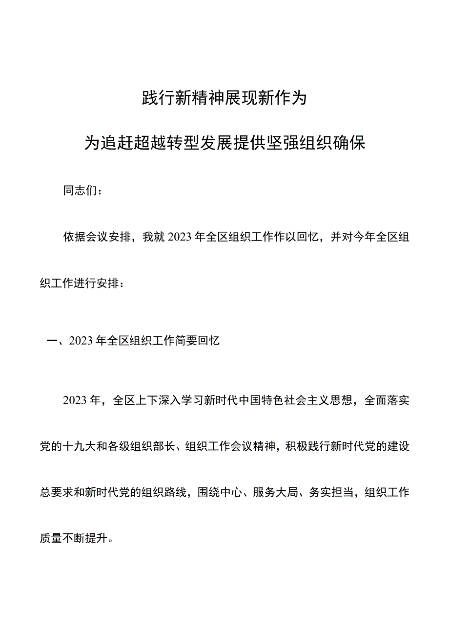 组织部长在区委工作会上的安排讲话.docx_第1页