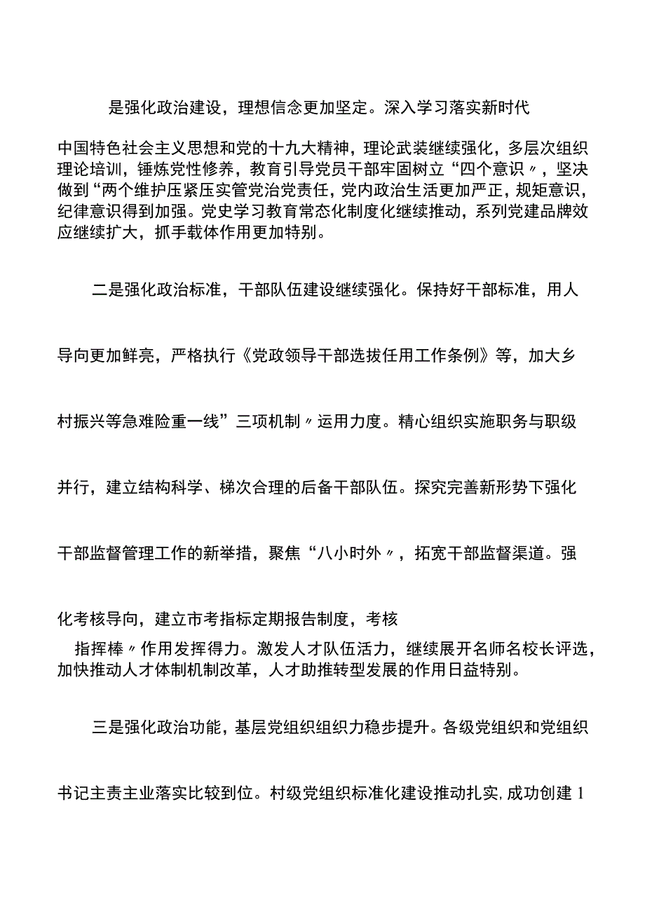 组织部长在区委工作会上的安排讲话.docx_第2页