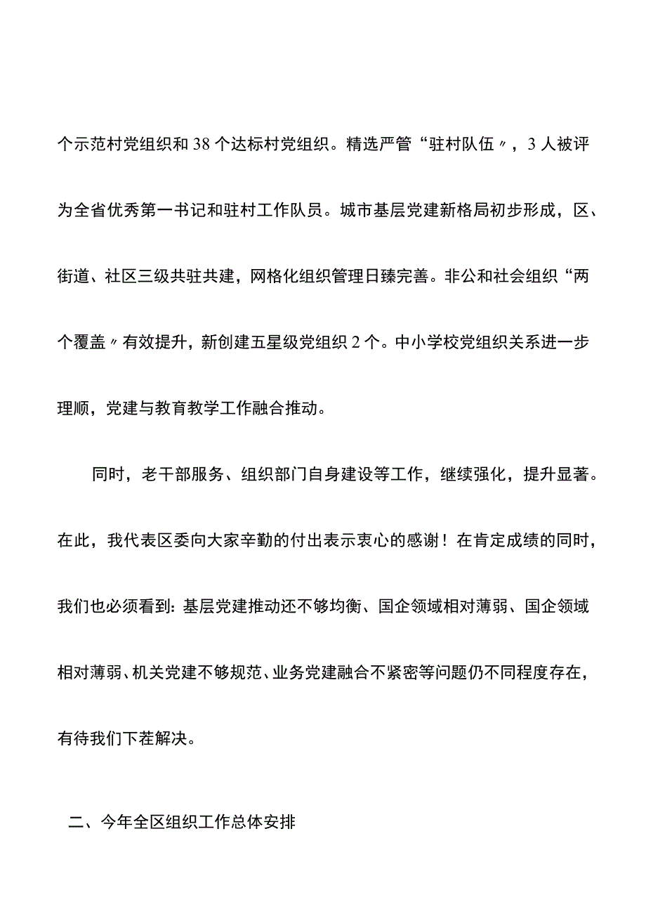 组织部长在区委工作会上的安排讲话.docx_第3页