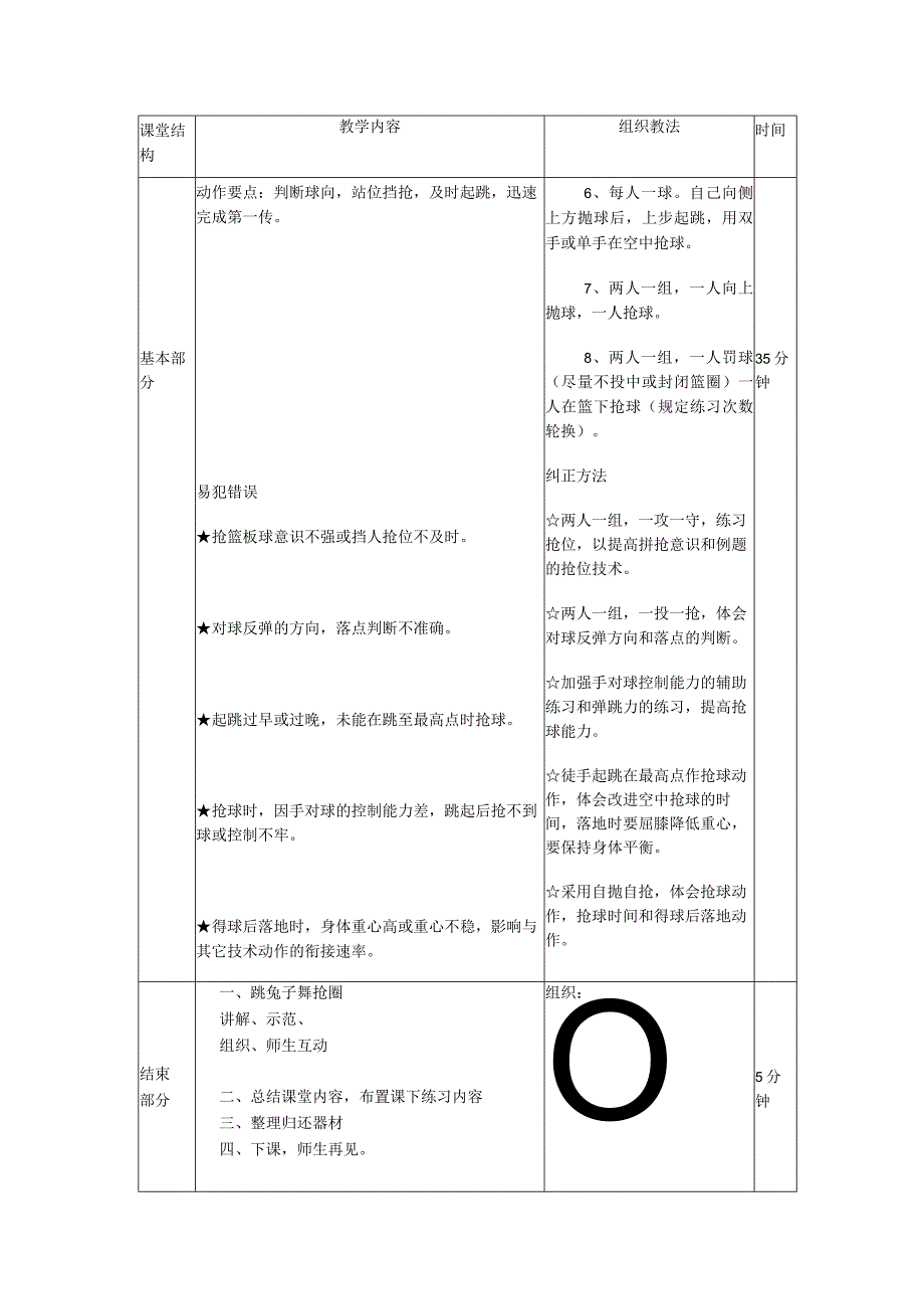 篮球教案抢篮板球.docx_第2页