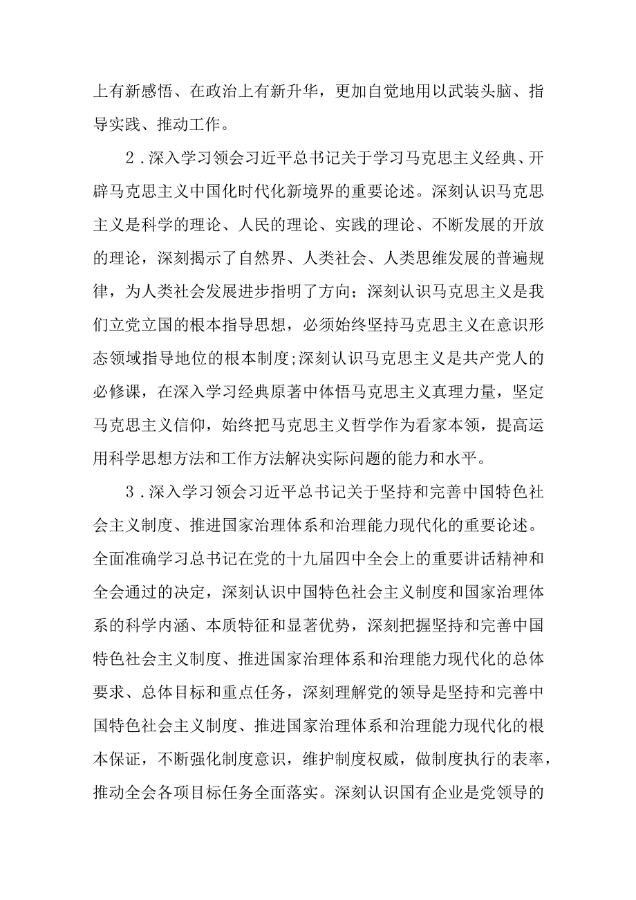 精选在学习贯彻2023年主题教育的专题学习安排.docx_第2页