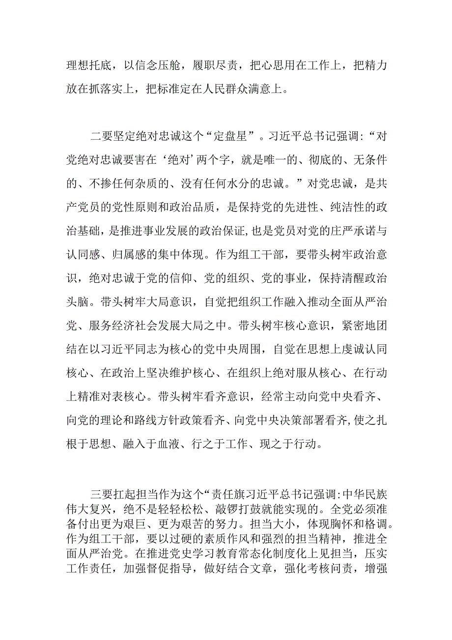 精选基层党员干部恪尽职守勇担当交流发言稿.docx_第2页