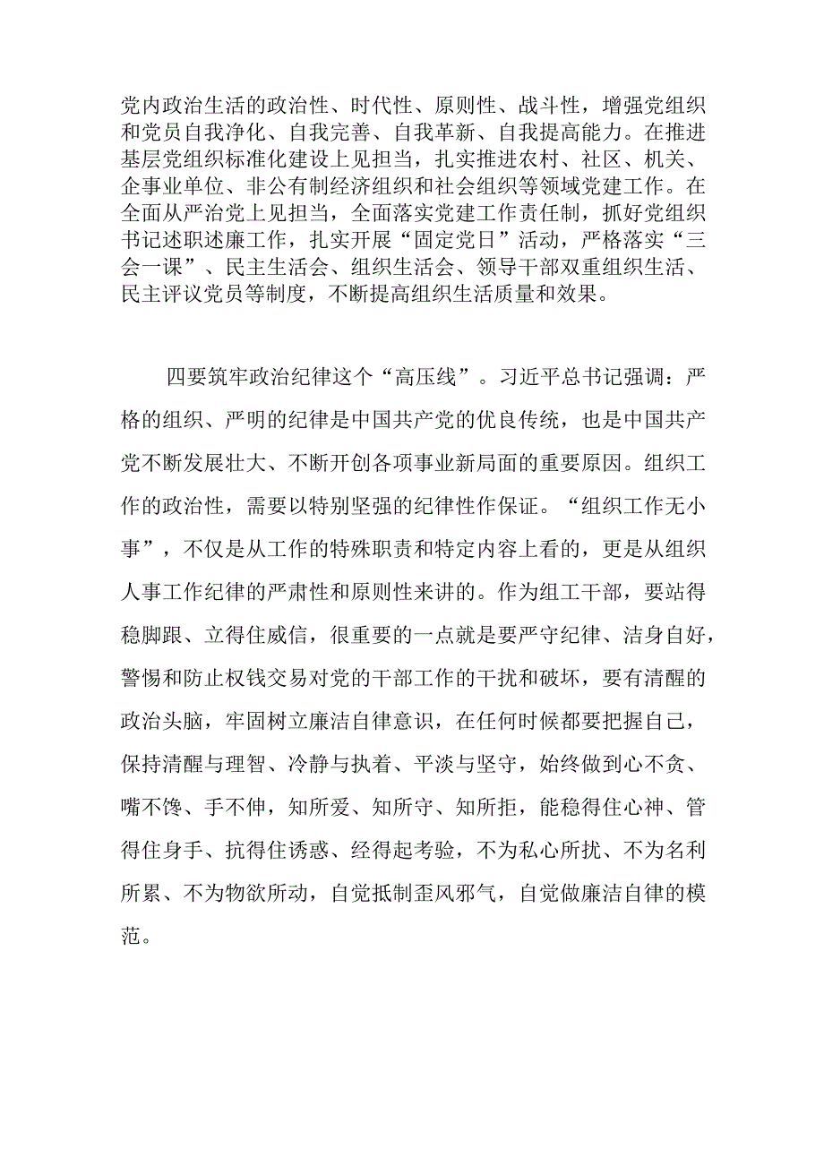 精选基层党员干部恪尽职守勇担当交流发言稿.docx_第3页