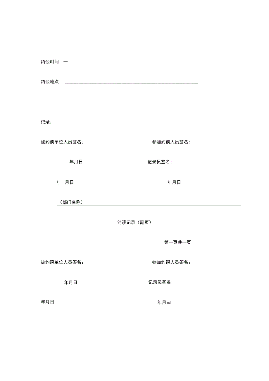 约谈通知书模板.docx_第3页