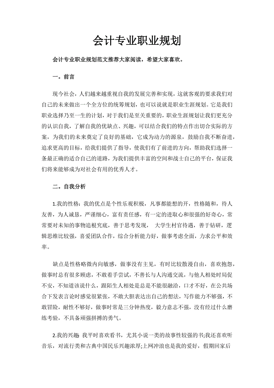 会计专业职业规划.docx_第1页