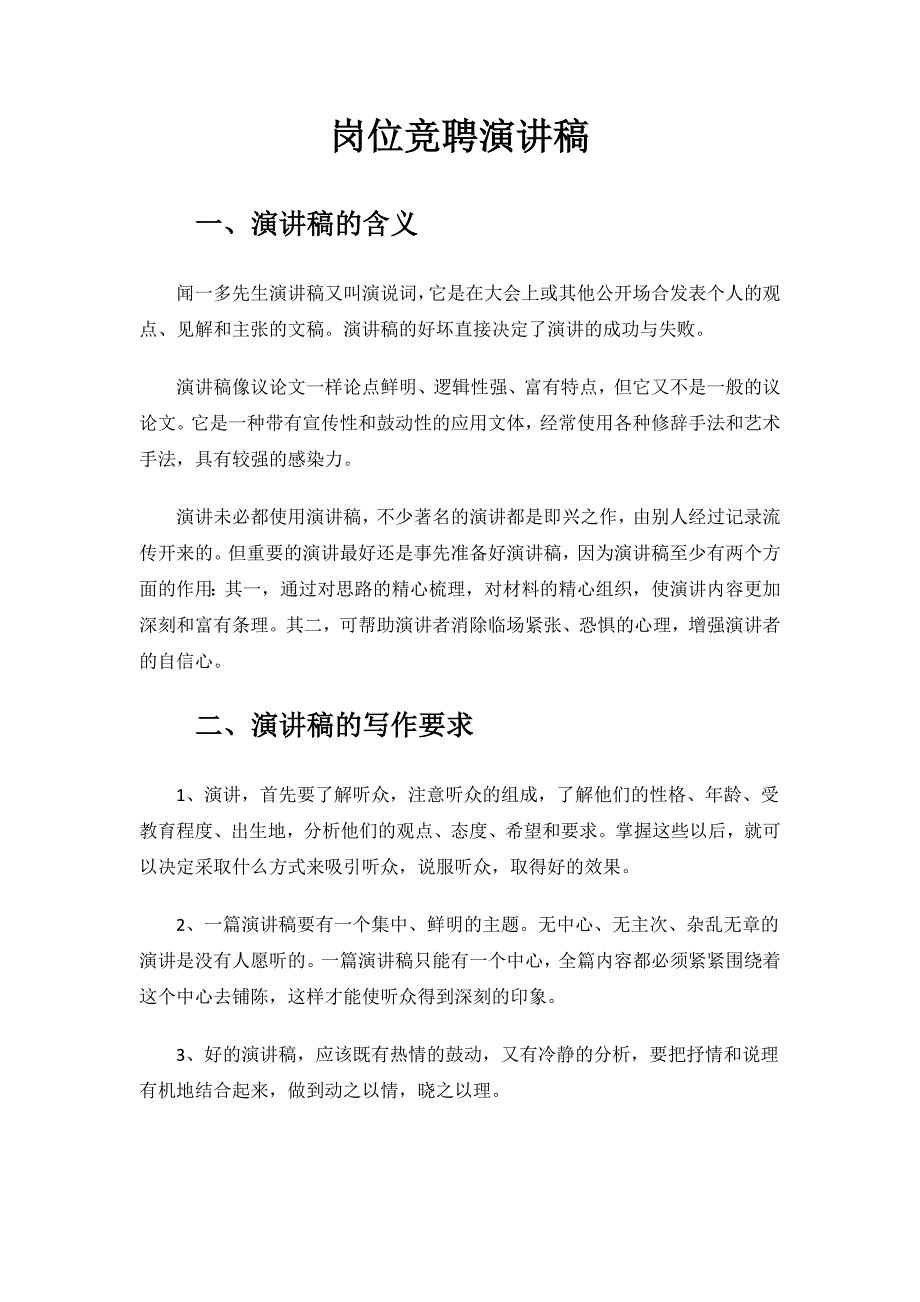 岗位竞聘演讲稿.docx_第1页