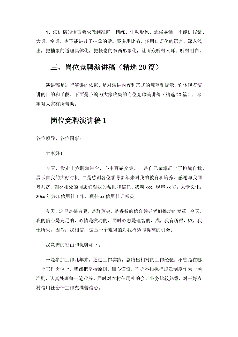 岗位竞聘演讲稿.docx_第2页