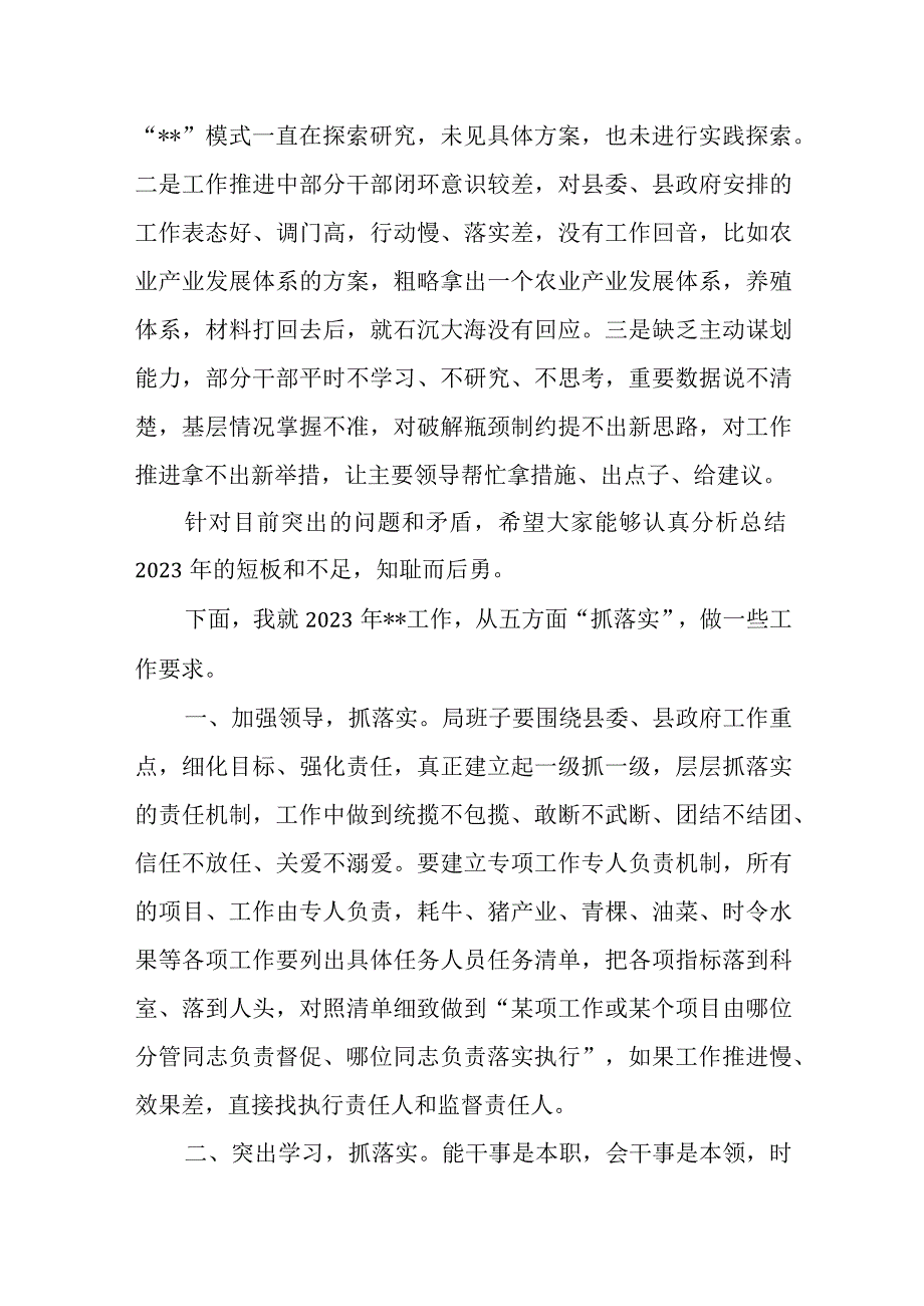 精选X副县长在2023年农业农村系统暨党风廉政工作会议上的讲话.docx_第2页