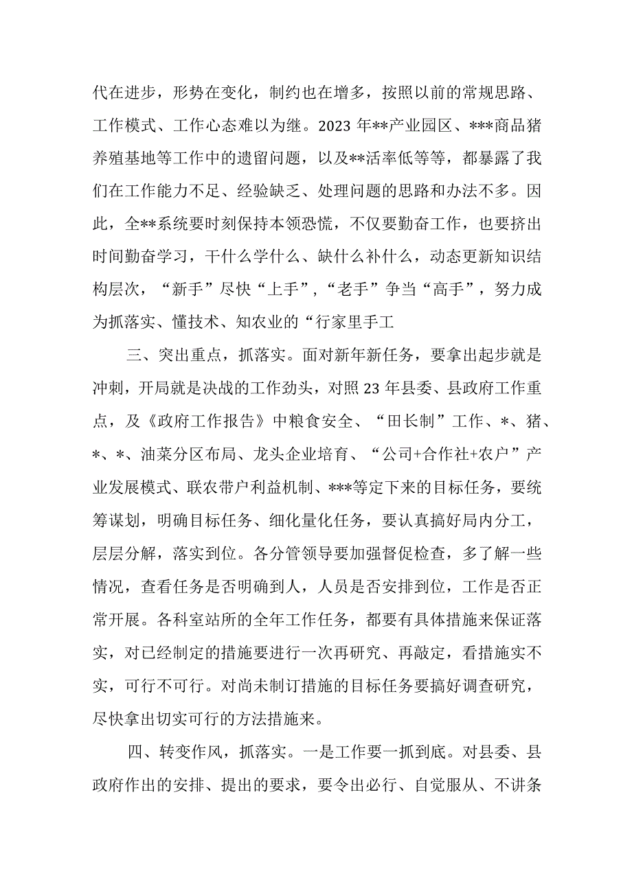 精选X副县长在2023年农业农村系统暨党风廉政工作会议上的讲话.docx_第3页