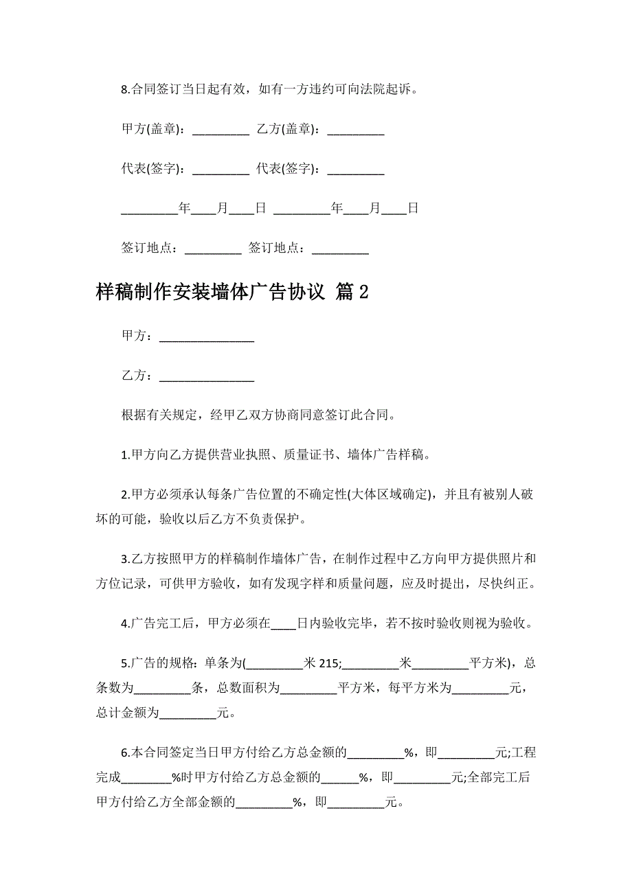 样稿制作安装墙体广告协议.docx_第2页